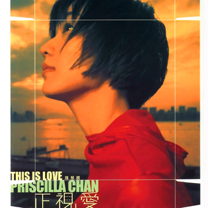 谢谢你的爱(国语)