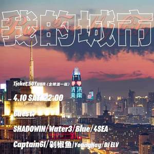 送给济南所有朋友的歌（Prod.by BLACKFAT洪汝超 x 黑车司机）