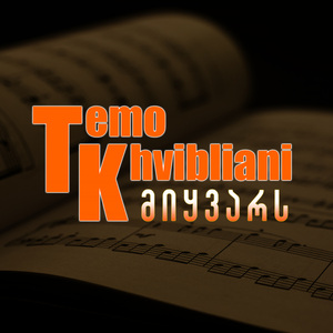 მიყვარს