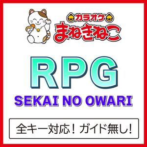 RPG +4KEY（カラオケ）[Originally Performed By SEKAI NO OWARI]