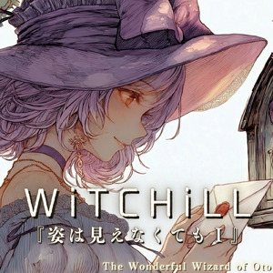 WiTCHiLL-姿は見えなくてもⅠ