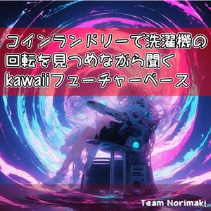 乾燥機の微睡み