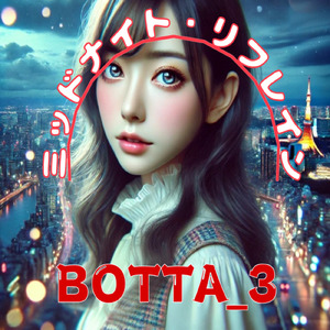 ミッドナイト・リフレイン