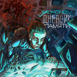 Не взрослей