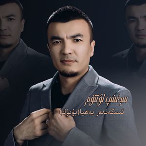 Seghinip Ottum\思念中渡过