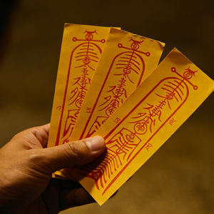 三道灵符
