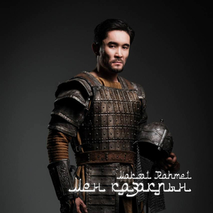 Мен қазақпын