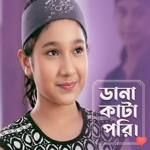 ডানা কাটা পরি