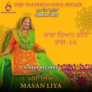 INSTRU.MASSAN LIYA MERE VEERNA ਮਸਾਂ ਲਿਆ ਮੇਰੇ ਵੀਰਨਾ! GEET FOR WEDDING AND LOHRI