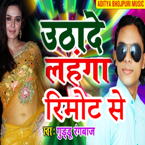 Uthade Lahnga Remot Se (Bhojpuri Romantic Song)