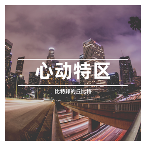 心动特区（Mai 玩具盒 bonus） 伴奏