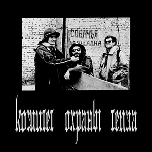 Комсомольцы