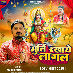 Murti Rakhaye Lagal