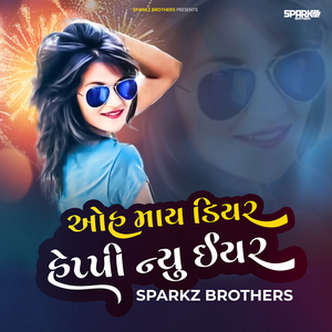 ઓહ માય ડિયર હેપ્પી ન્યૂ ઈયર