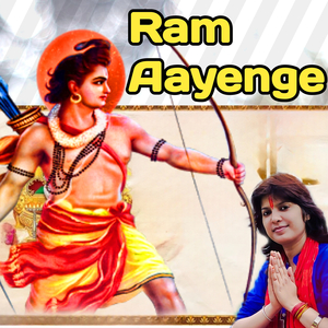 Ram Aayenge