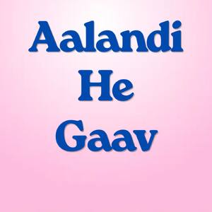 aalandi he gaav