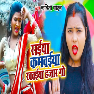 Saiya Kamvaiya Khawaiya Hajar Go