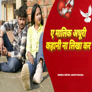 E Maalik Pyar Ki Kahani Adhuri Naa Likha Kar