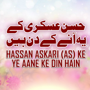 Hassan Askari (As) Ke Ye Aane Ke Din Hain