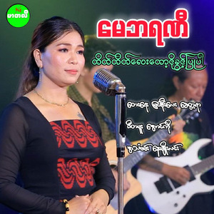 Tate Tate Lay Tod Ngo Kwint Pyu Par