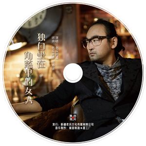 独自坐在角落里的女人