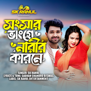 Songsar Vange Narir Karone