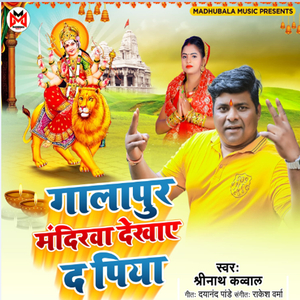 Galapur Mandirwa Dekhaida Piya