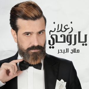 Zalan Ya Ruhi