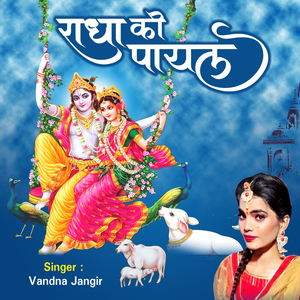 Radha Ki Payal