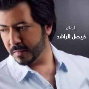 Ya Zalan