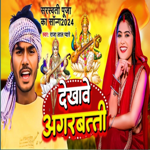 Dekhave Agarbatti