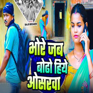 Bhore Jab Bodho Hiye Osarwa