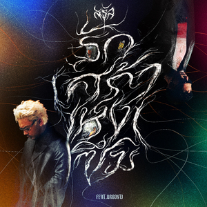 รัก เศร้า เหงา ซึม