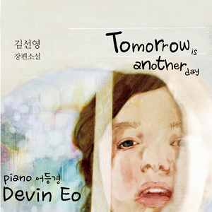 내일은 내일에게 Tomorrow is Another Day