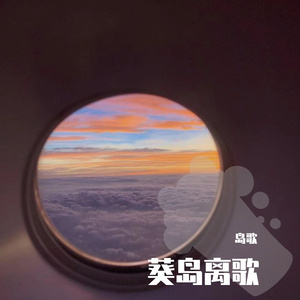 带我走（cover）