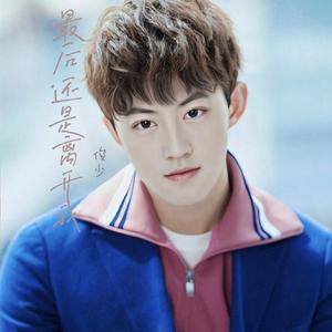 终究放不下伴奏