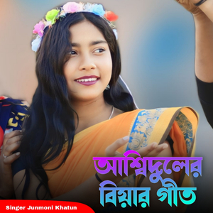 Ashiduler Biyar Geet