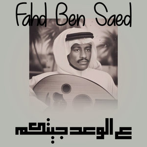 Al fan awlaf ya habibi gawabi