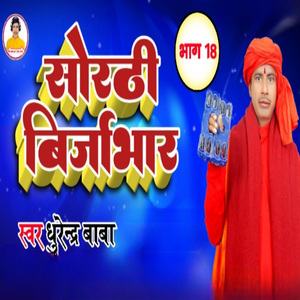 Sorthi Birjabhar, Pt. 18