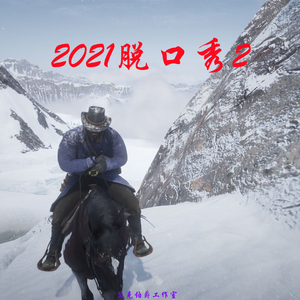2021经典语录2