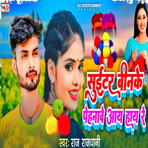 Suiter Binke Pehnabe Aaye Haye Re