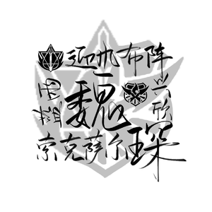 《陼堤》（剧情版）——《全职高手》魏琛9.28生贺原创剧情歌