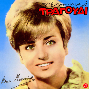 Ena Parathiro Klisto