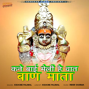 Kane Baai Meli Hai Vaat Baan Mata