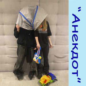 АНЕКДОТ (2025 Remaster)