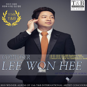 너에게 쓴다 (BassBaritone 염정제)