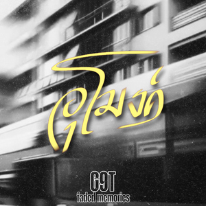 อุโมงค์