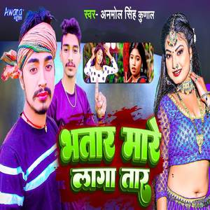 Bhatar Mare Laga Tar