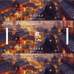 凤凰花开的路口（翻自 胡夏）