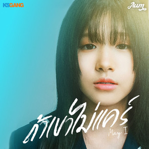 ถ้าเขาไม่แคร์